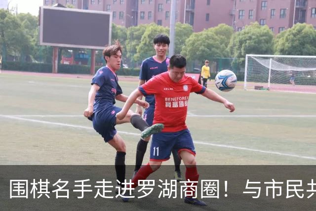 围棋名手走进罗湖商圈！与市民共赴黑白之约